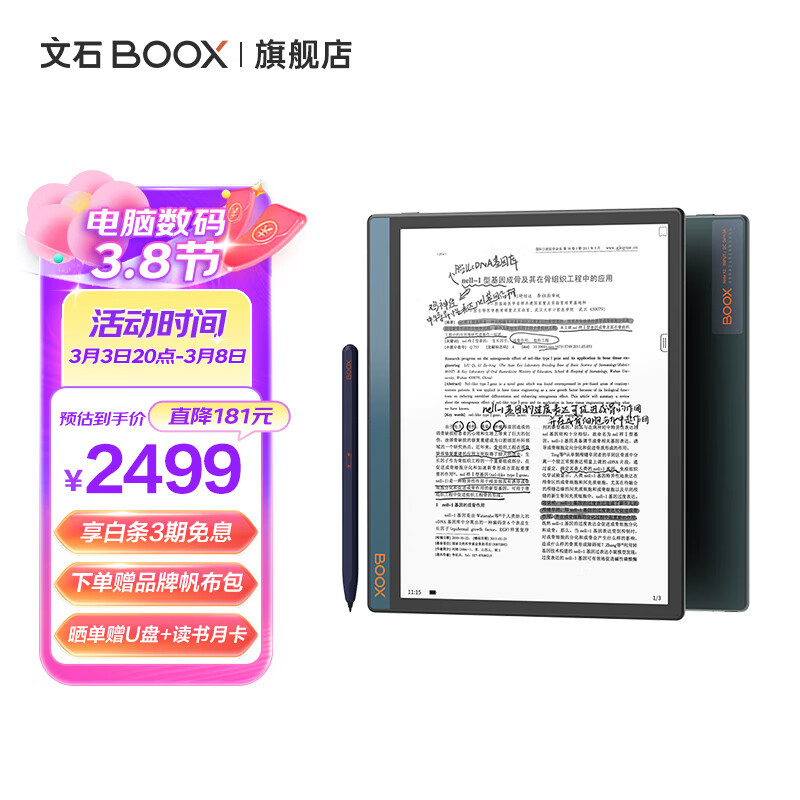 国产“墨水屏平板”，能播放动画片！比kindle更适合PDF阅读