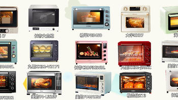 2023年烤箱推荐｜教你5分钟快速选购家用烤箱！20款烤箱分析，哪款烤箱性价比最高？
