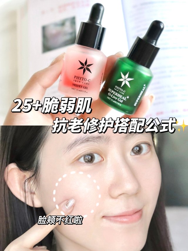 精华搭配方案！让25+脆弱肌横着走的红绿CP
