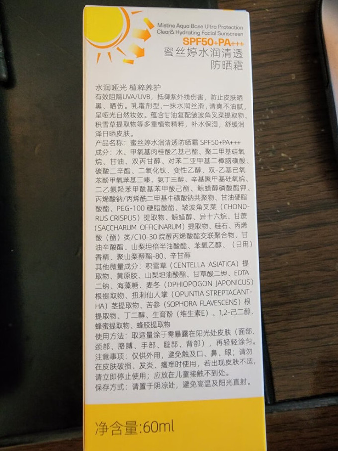 蜜丝婷防晒霜成分表图片