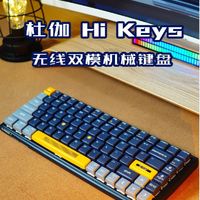 杜伽Hi Keys高颜值办公键盘