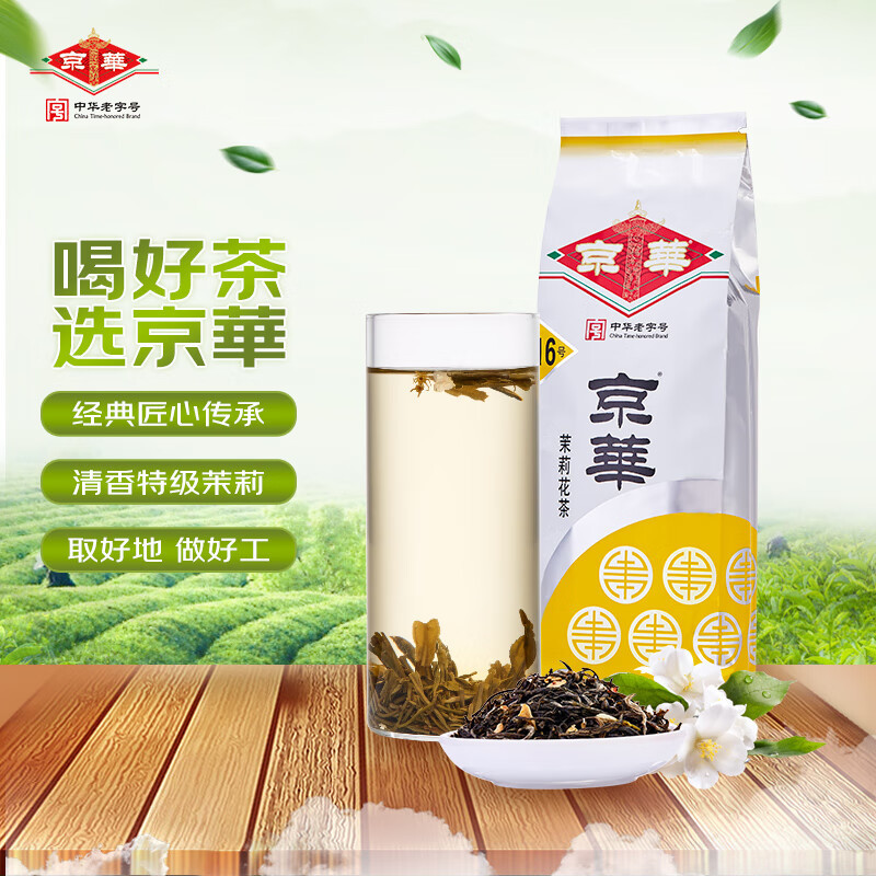 提神洗脑抗春困，从喝一杯京华16号茉莉花茶开始