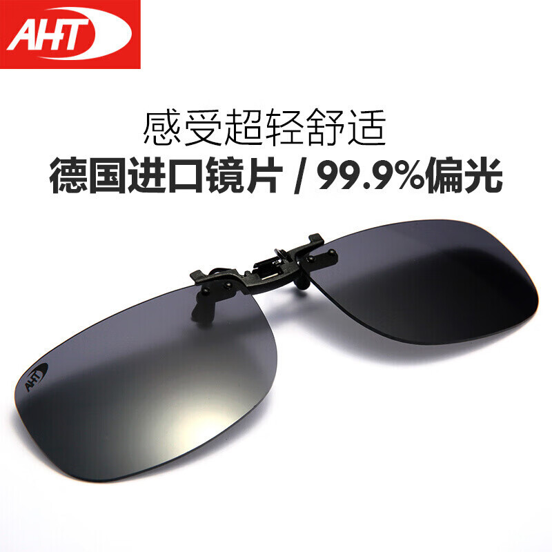别继续使用普通太阳眼镜，你应该选择AHT防偏光眼镜