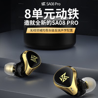 KZSA08Pro8单元纯动铁蓝牙耳机5.2高音质发烧级适用于苹果华为
