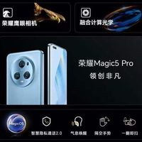 ​荣耀Magic5 Pro产品力大集合来了