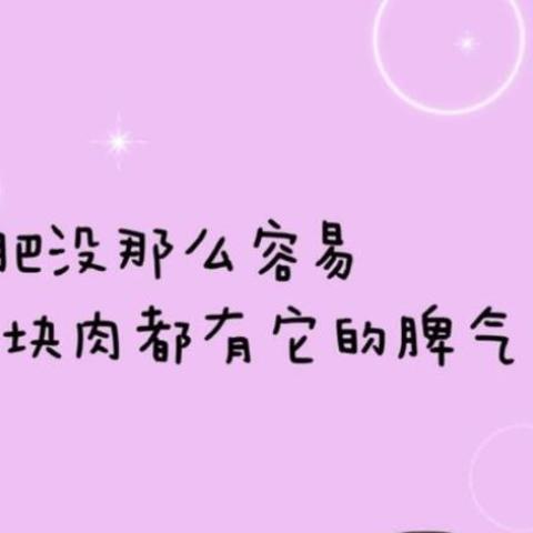 这是魔怔了吗？出去吃个饭还要减脂餐？从来没有白费的努力，也没有碰巧的减肥成功。