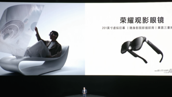 荣耀发布全新观影眼镜：201英寸虚拟巨幕、能与手机交互