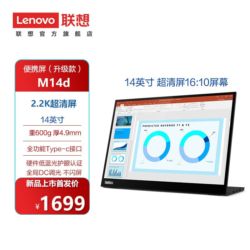 纤薄便携 2.2K超高清IPS屏 硬件低蓝光护眼 ThinkVision M14d便携屏全方位评测