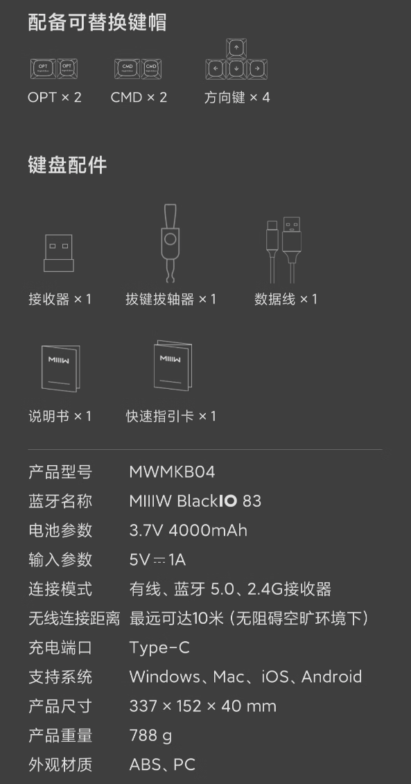 米物科技推出 BLACKIO 83 客制化机械键盘：三模、透明黑晶键帽、支持VIA