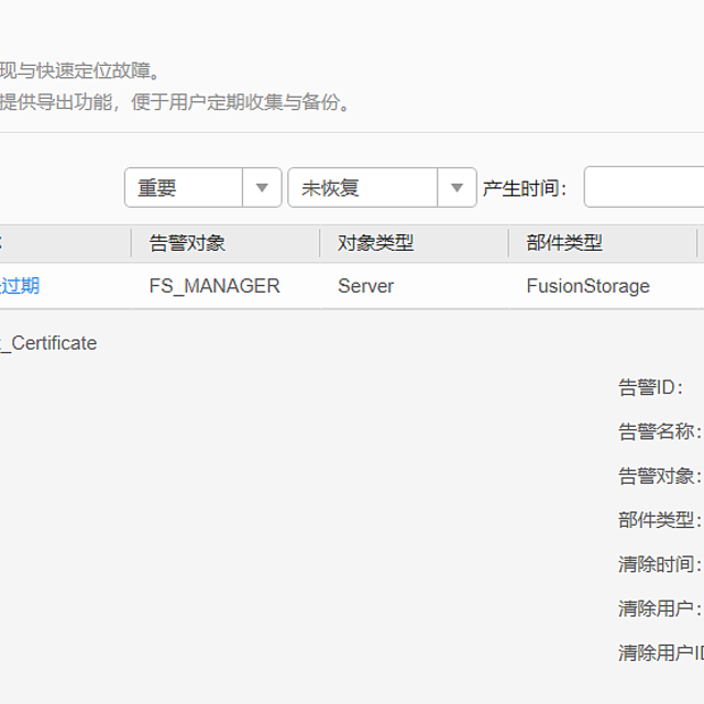 华为超融合故障处理一则 fusioncube6.5 证书已经过期 FS_MANAGER