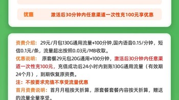 移动菘蓝卡，39元每月包含200G全国通用流量+100分钟全国语音；移动苏木卡，29元每月包含150G全国通用流