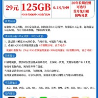 电信29元星秦卡，每月包含：95G全国通用流量+30G定向流量；电信39元星唐卡，每月包含：150G全国通用流量