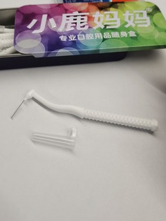 牙缝刷，完美口腔卫生的秘密武器