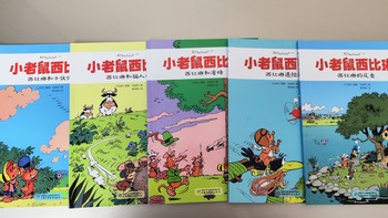 买书晒书，但求一乐 篇九十五：中国少年儿童出版社《小老鼠西比琳》小晒