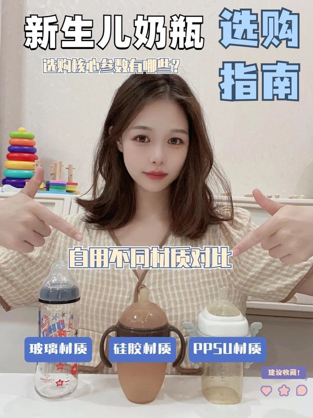 无广纯经验分享 ✅新生儿奶瓶的选购 