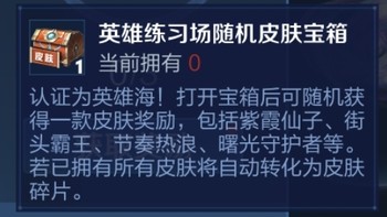 教你怎么最省力领到王者荣耀训练营里的史诗级皮肤，并有大量金币、铭文、钻石奖励！