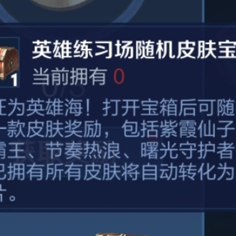 教你怎么最省力领到王者荣耀训练营里的史诗级皮肤，并有大量金币、铭文、钻石奖励！