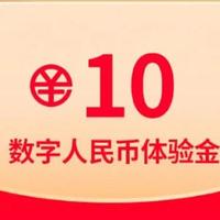 限量60万份，农业银行，送10+20数字人民币，