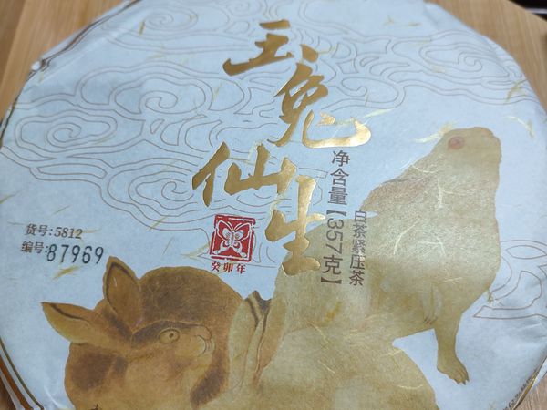 中茶玉兔仙生 白茶饼