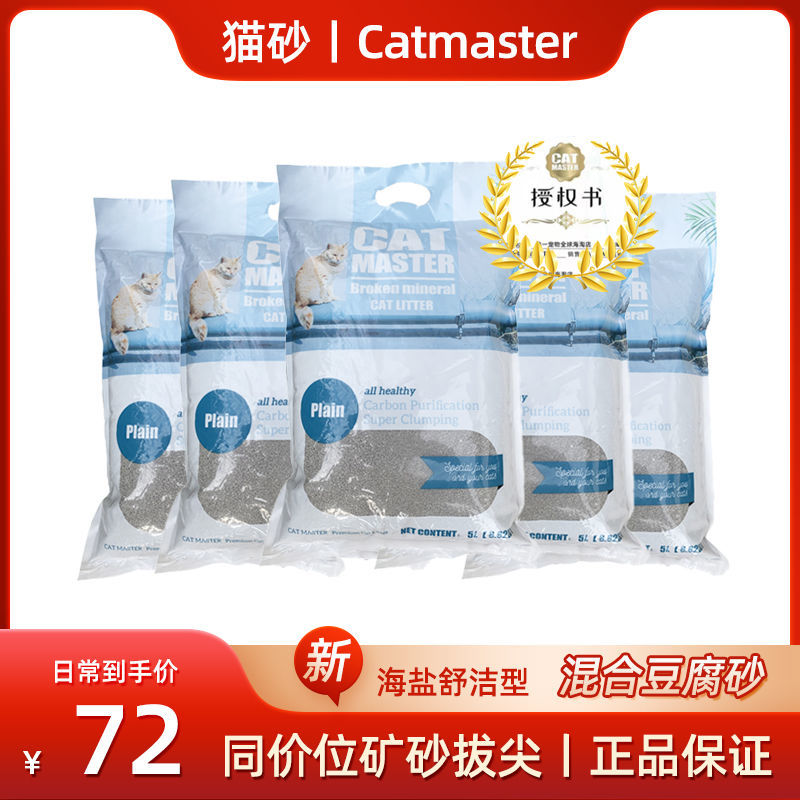 catmaster钻石破碎猫砂膨润土矿砂