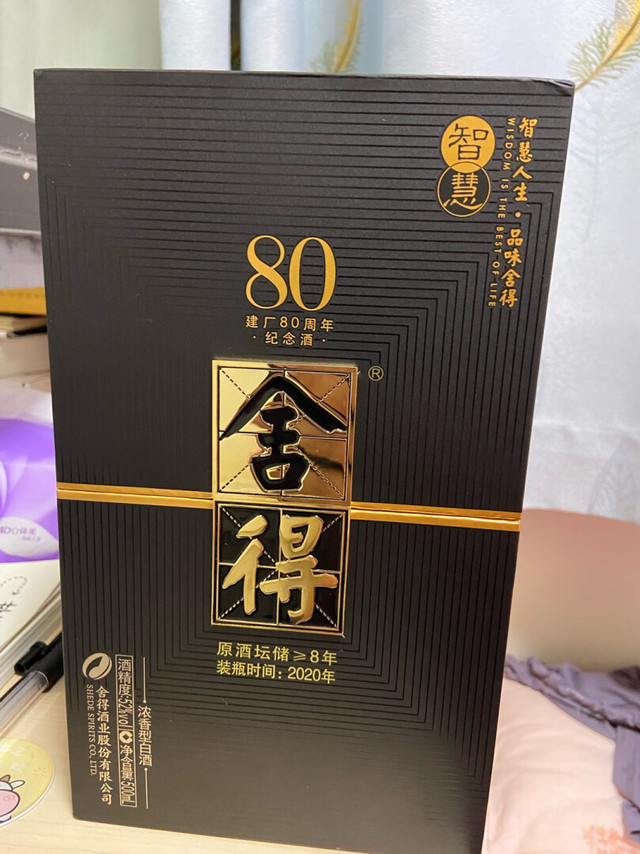 智慧舍得包装大气，具有良好观赏性，酒的质