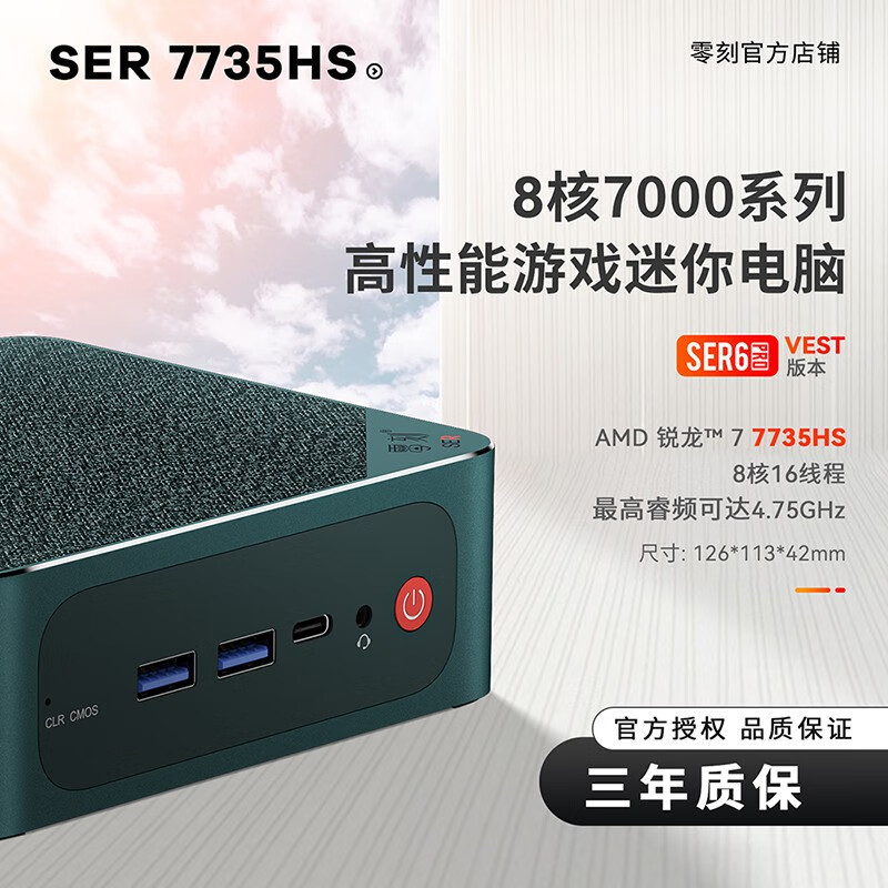 迷你电脑能玩《原子之心》吗？AMD Ryzen7-7735HS是Ryzen7-6800H的马甲吗？零刻 SER6 Pro Vest游戏向测评