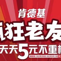 物价回到10年前！天天5元！我可以把肯德基吃倒闭🍟！