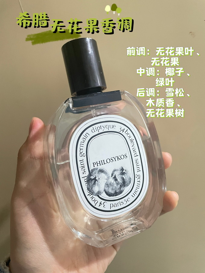 蒂普提克中性香水