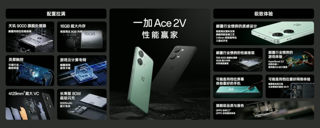 一加 Ace 2V 发布：天玑9000加持、告别塑料支架、普及旗舰质感