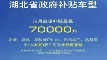 买别克最多省7万，买雪铁龙最高省9万！湖北省购车补贴来了