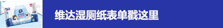 维达购后晒：晒物成功返40元，4折试用维达新品！