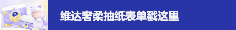 维达购后晒：晒物成功返40元，4折试用维达新品！