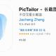 PicTailor 带壳截图和长截图的好工具