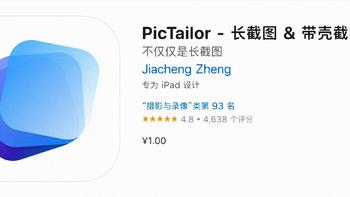 PicTailor 带壳截图和长截图的好工具