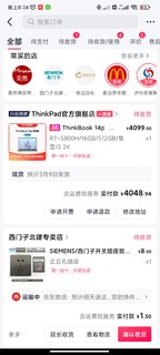 补贴购好价上车联想ThinkBook笔记本