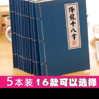 葵花宝典如来神掌降龙十八掌武功秘籍笔记本子个性创意简约可爱韩国日韩小学生卡通搞怪超萌专用少女ins