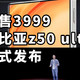 仅售3999 努比亚z50ultra 正式发布