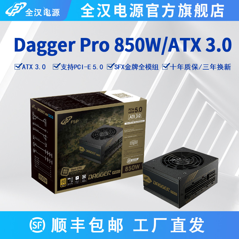 巴掌大！FPS全汉推出 Dagger Pro 850 紧凑电源，有新16Pin供电