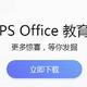  全国计算机等级考试记得下载WPS Office 教育考试专用版　