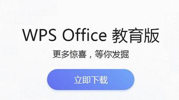 全国计算机等级考试记得下载WPS Office 教育考试专用版