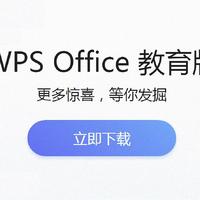 全国计算机等级考试记得下载WPS Office 教育考试专用版