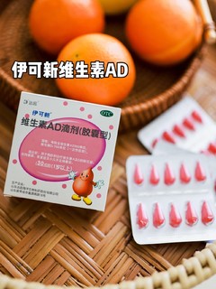 孩子的成长 ，怎能少了维生素AD？ 