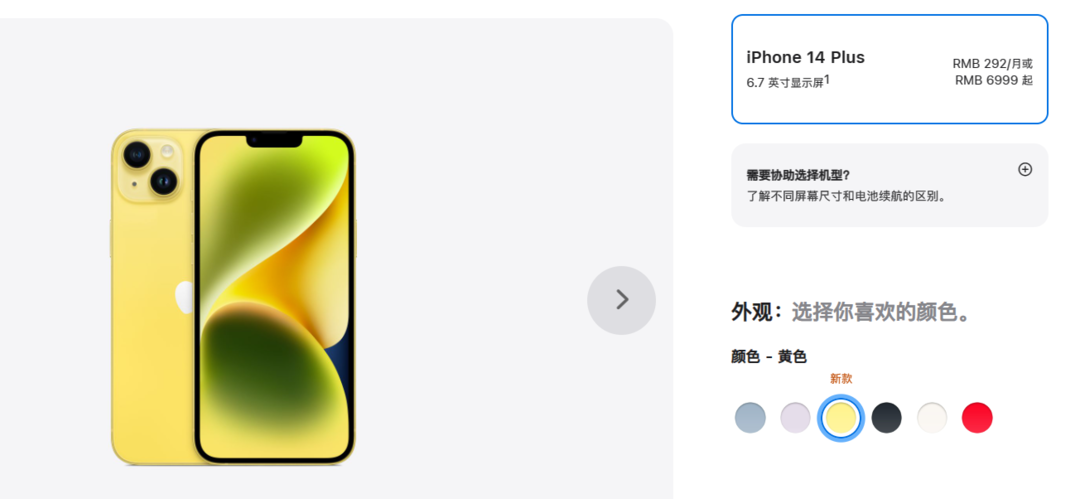 黄灿灿！苹果发布新配色 iPhone 14 和 iPhone 14 Plus 