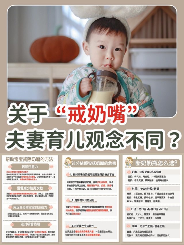 该不该“戒奶嘴”｜如何快速戒掉安抚奶嘴