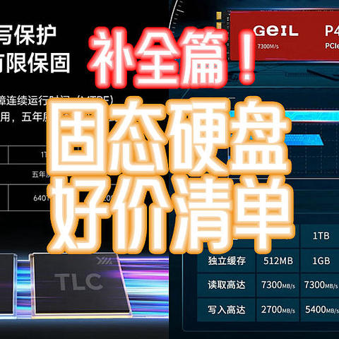 2T固态卖500多跟白菜似的？！收好这【固态好价清单】篇2