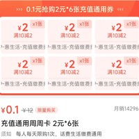 百度APP惠生活0.1元买6张满10减2元生活缴费券，水、电、燃都能用。