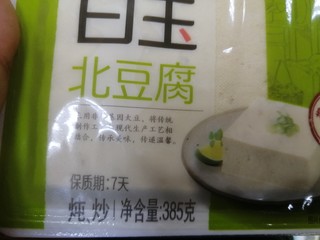 白玉卤水北豆腐