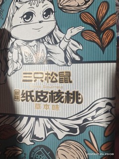 三只松鼠纸皮核桃真的补脑 甘草味的