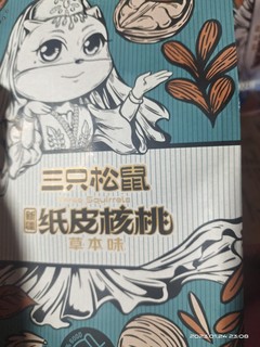 三只松鼠纸皮核桃真的补脑 甘草味的