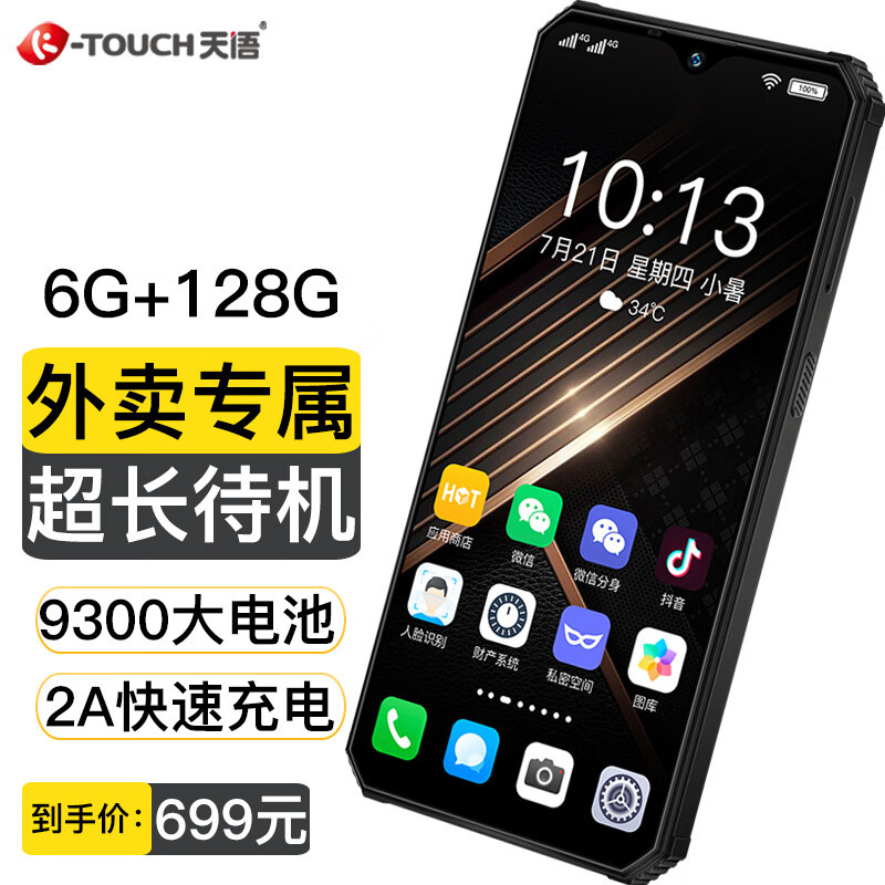 9300毫安大电池，待机60天！128GB存储跌至679元